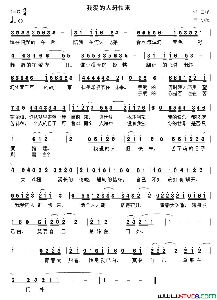 我爱的人赶快来简谱