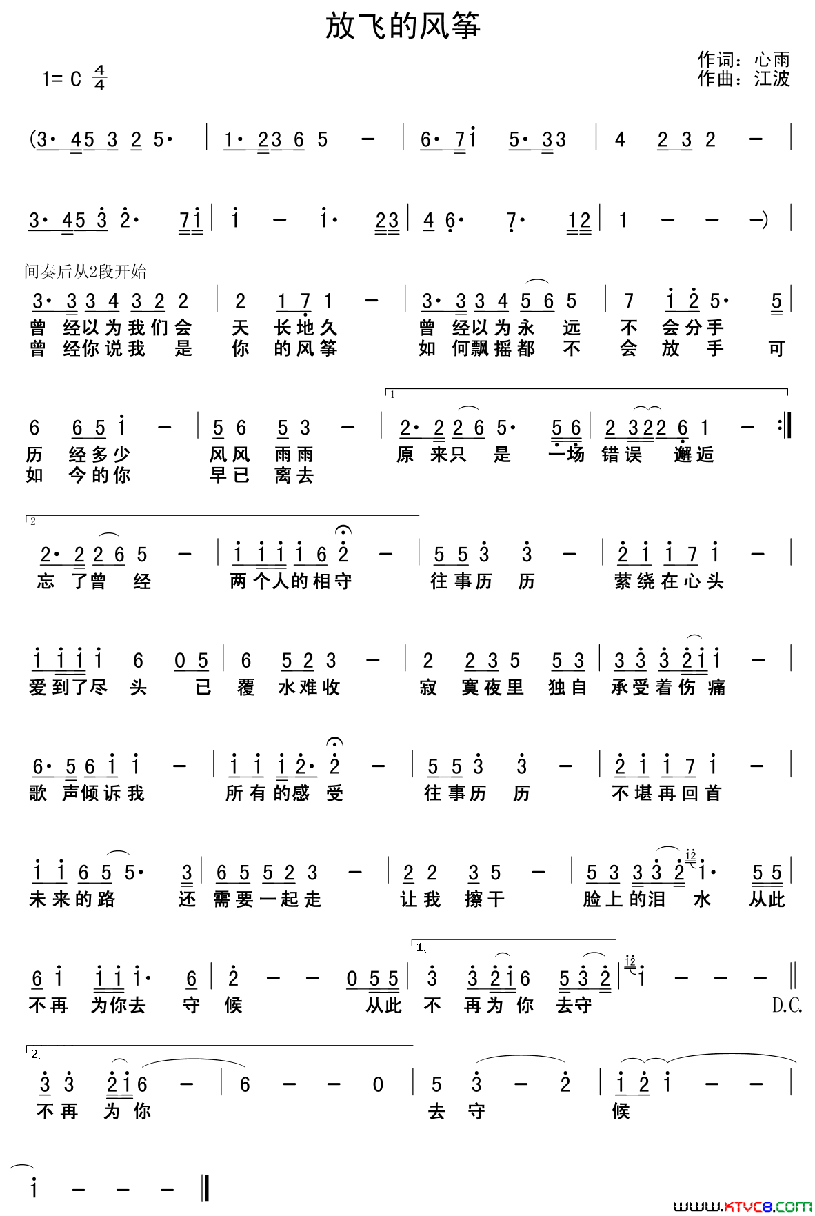 放飞的风筝简谱