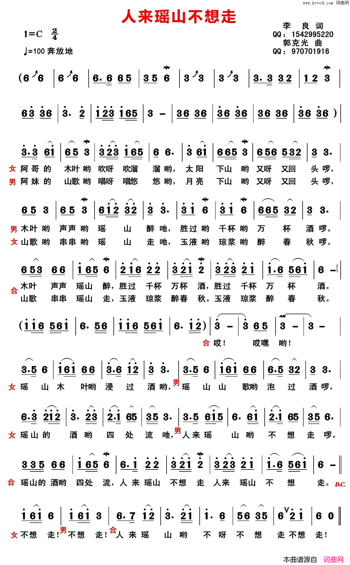 人来瑶山不想走简谱