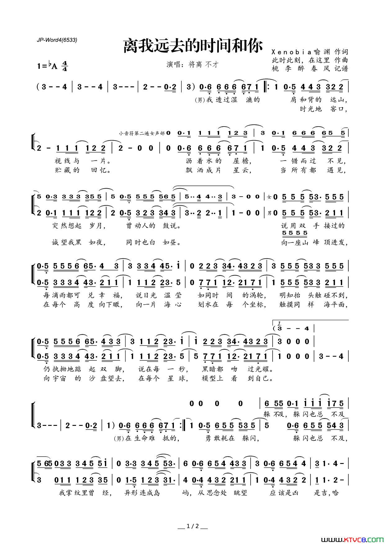 离我远去的时间和你简谱_将离演唱_Xenobia喻渊/此时此刻、在这里词曲