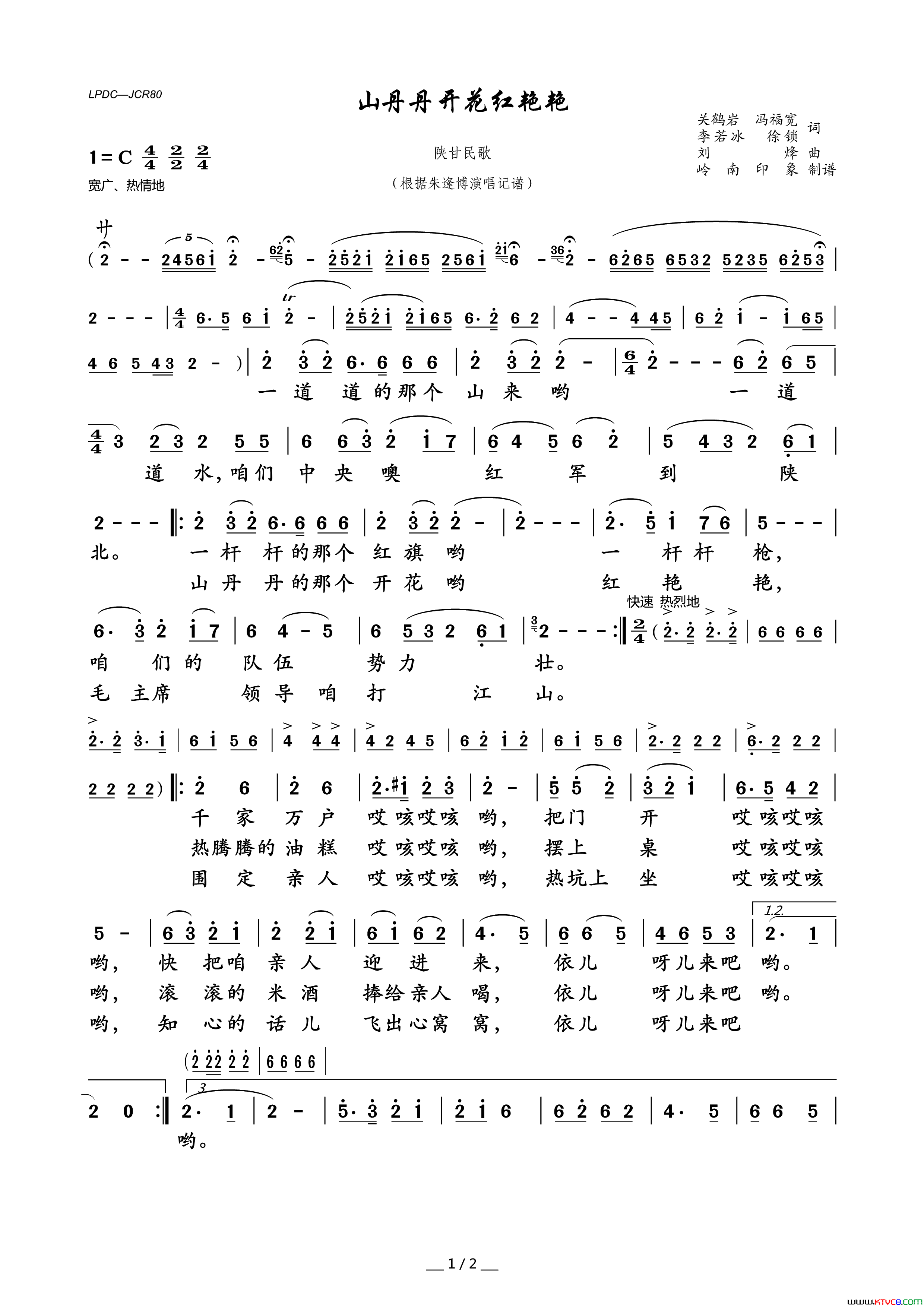 山丹丹开花红艳艳陕甘民歌简谱_朱逢博演唱_关鹤岩、冯福宽/刘烽词曲