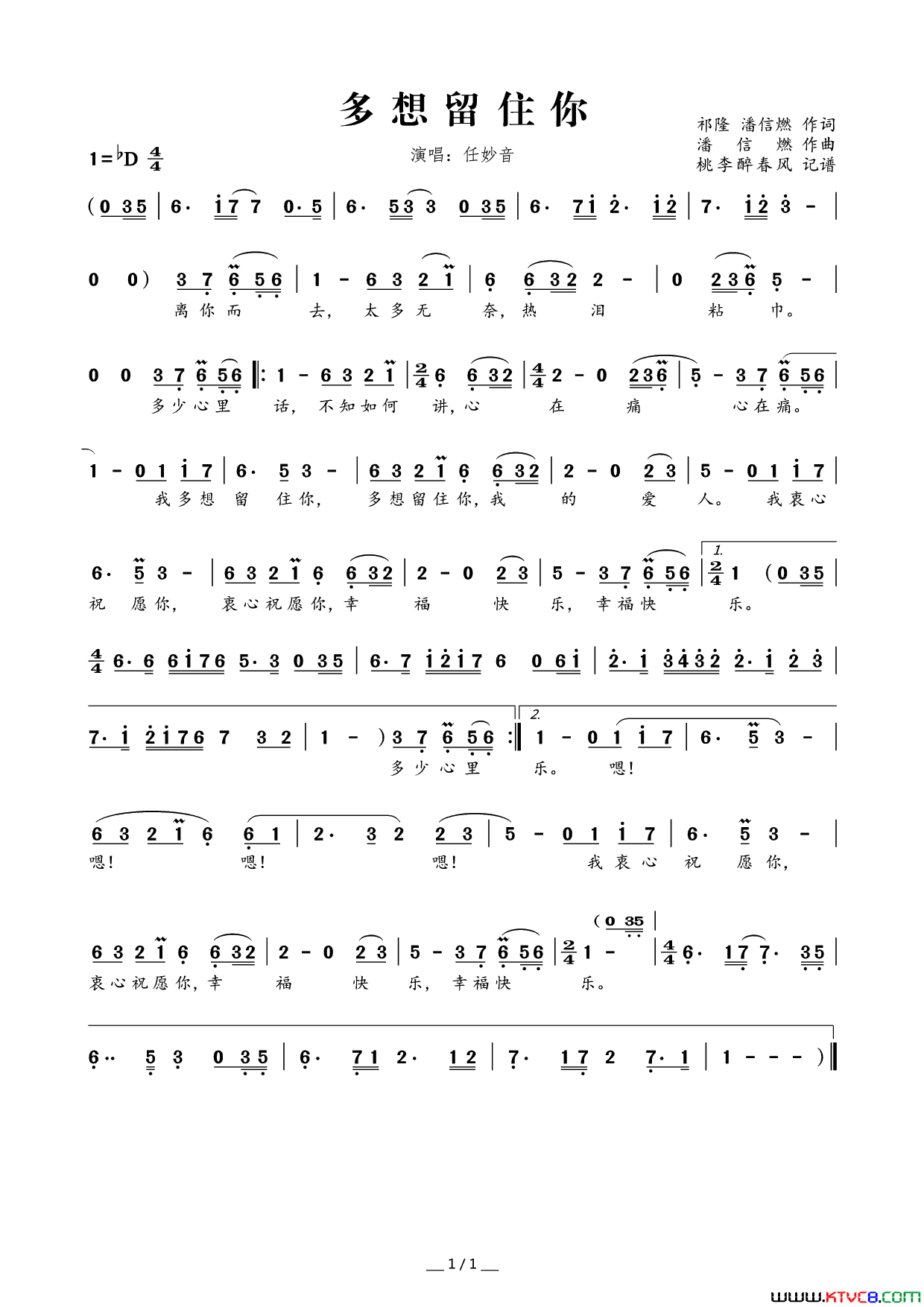 多想留住你简谱_任妙音演唱_祁隆、潘信燃/潘信燃词曲