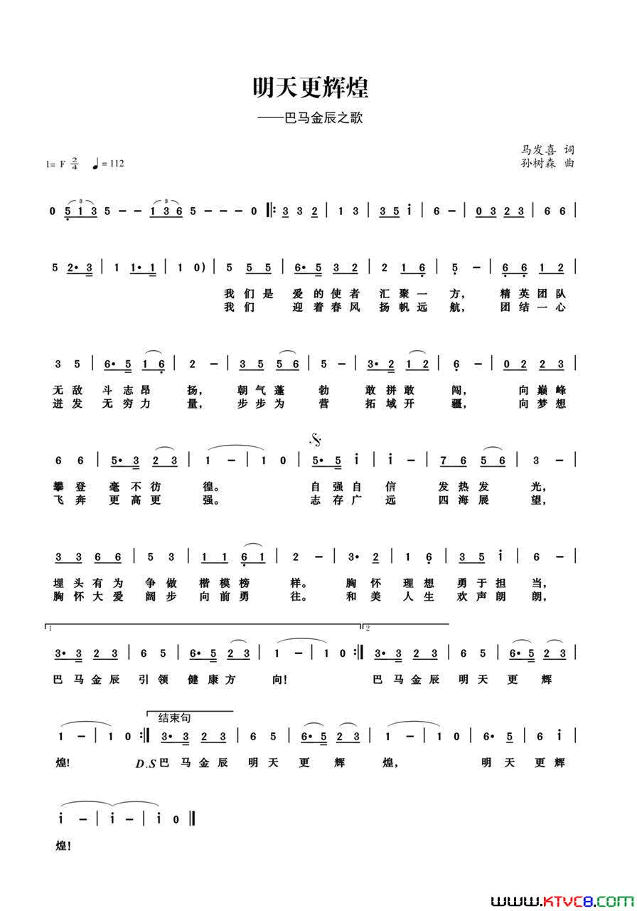 明天更辉煌马发喜词孙树森曲明天更辉煌马发喜词_孙树森曲简谱