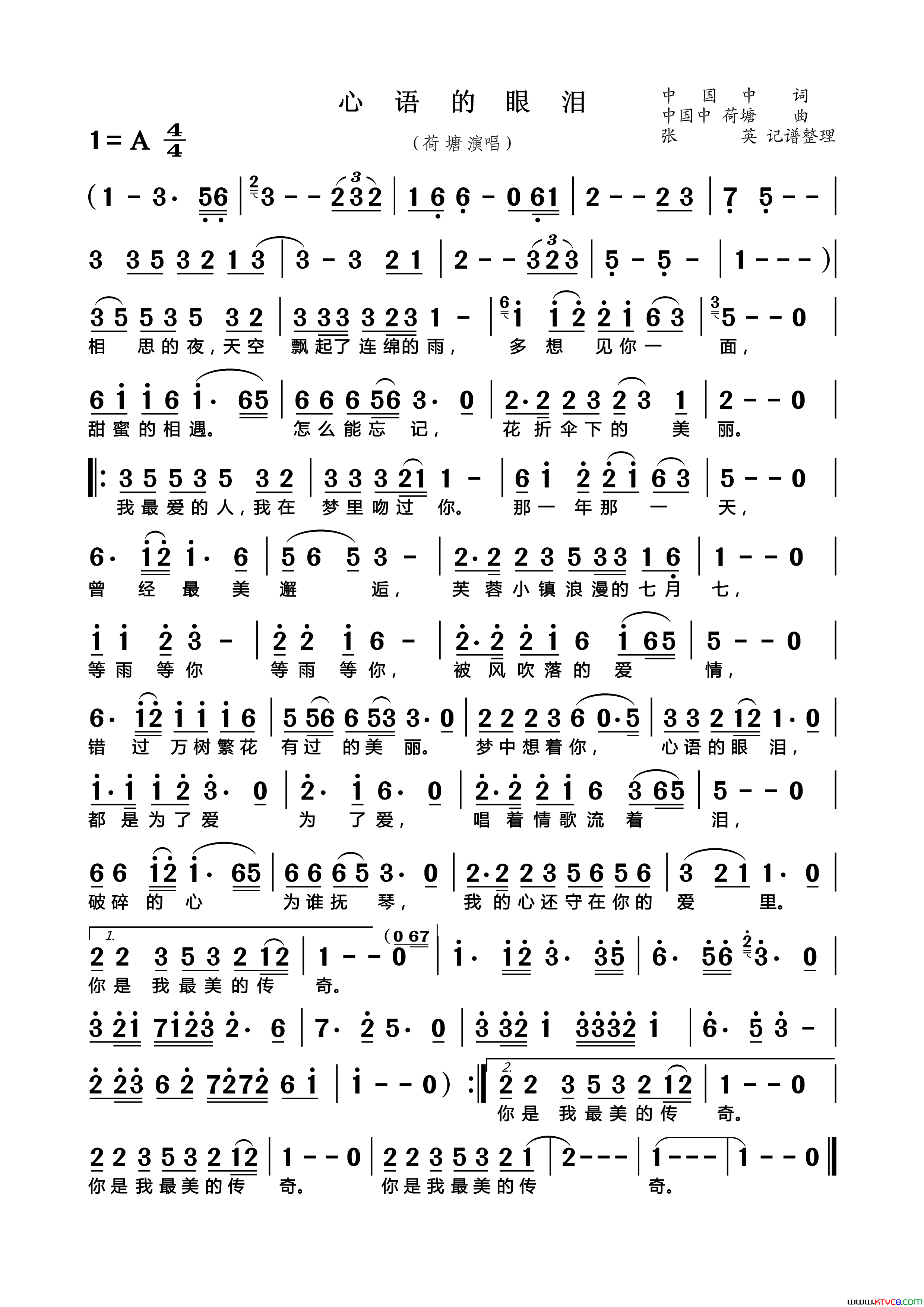 心语的眼泪简谱_荷塘演唱_中国中/中国中、荷塘词曲