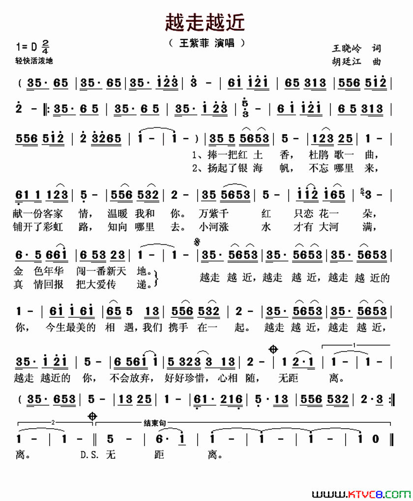 越走越近王晓岭词_胡廷江曲简谱_王紫菲演唱_王晓岭/胡廷江词曲