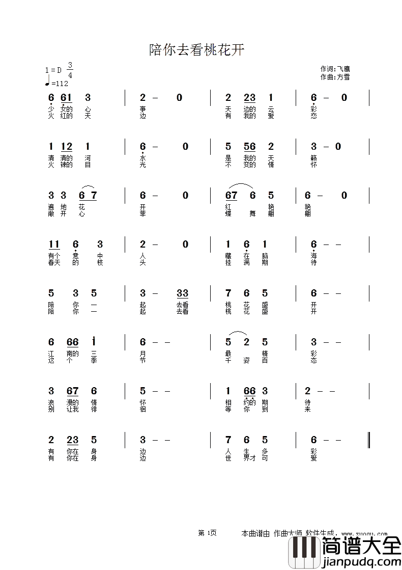 陪你去看桃花开简谱_无演唱_日月飞鹰/方雪词曲