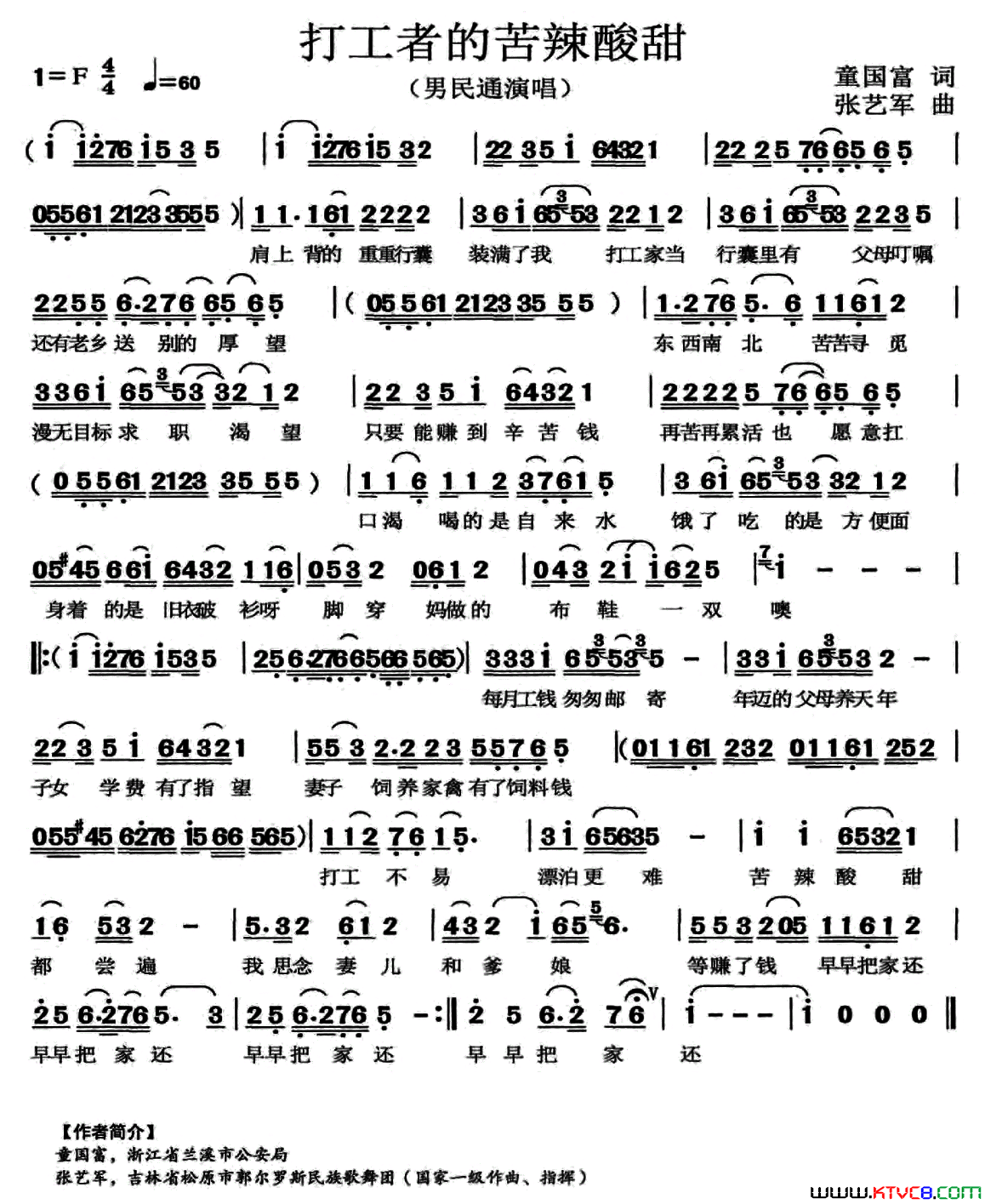 打工者的苦辣酸甜简谱