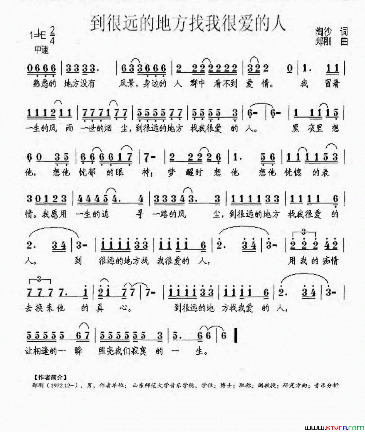 到很远的地方找我很爱的人简谱