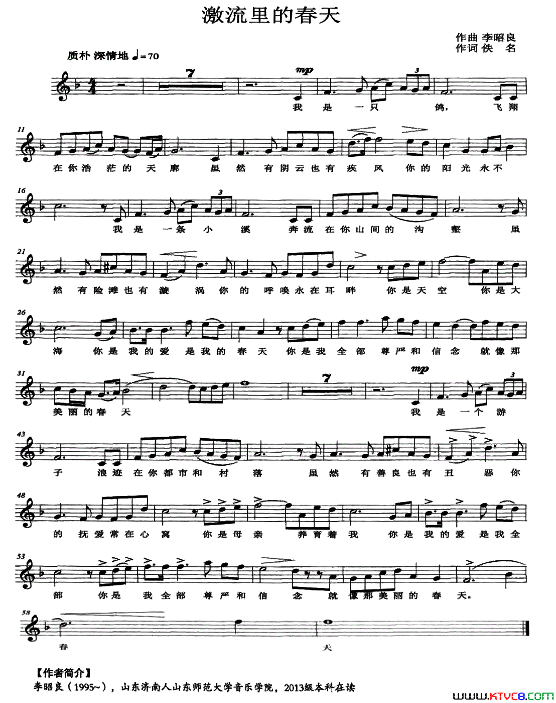 激流里的春天五线谱简谱