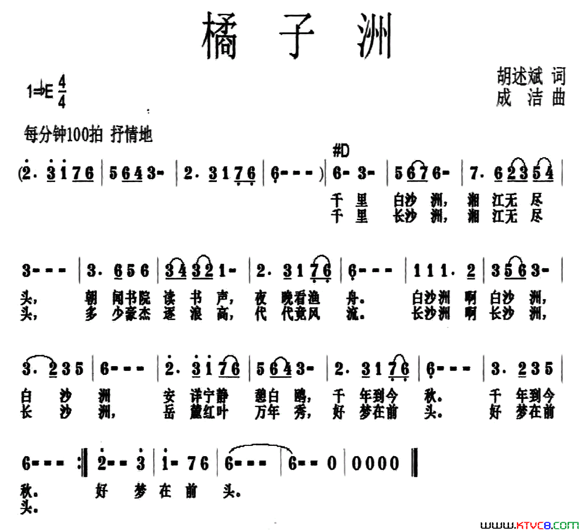 橘子洲胡述斌词成洁曲橘子洲胡述斌词_成洁曲简谱