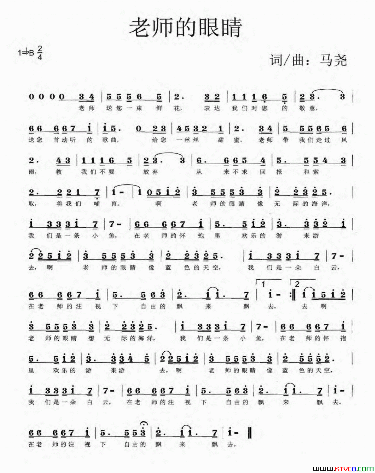 老师的眼睛马尧词马尧曲老师的眼睛马尧词_马尧曲简谱