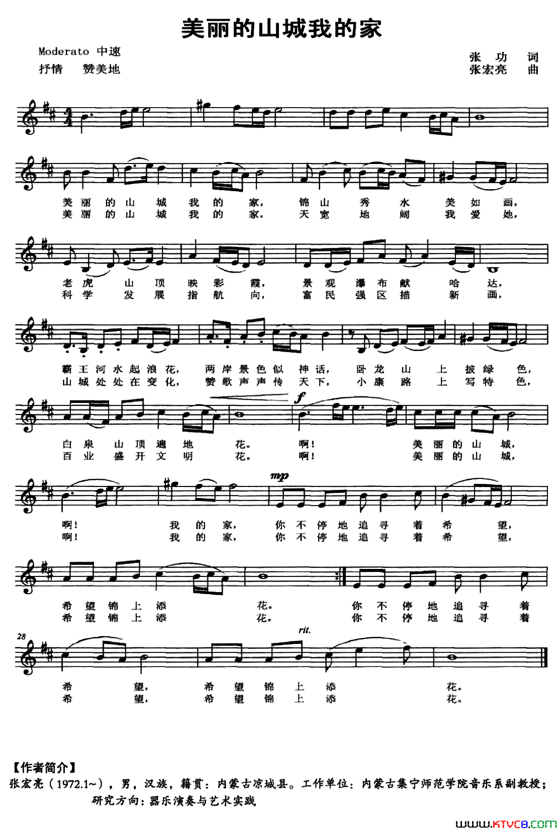 美丽的山城我的家五线谱简谱