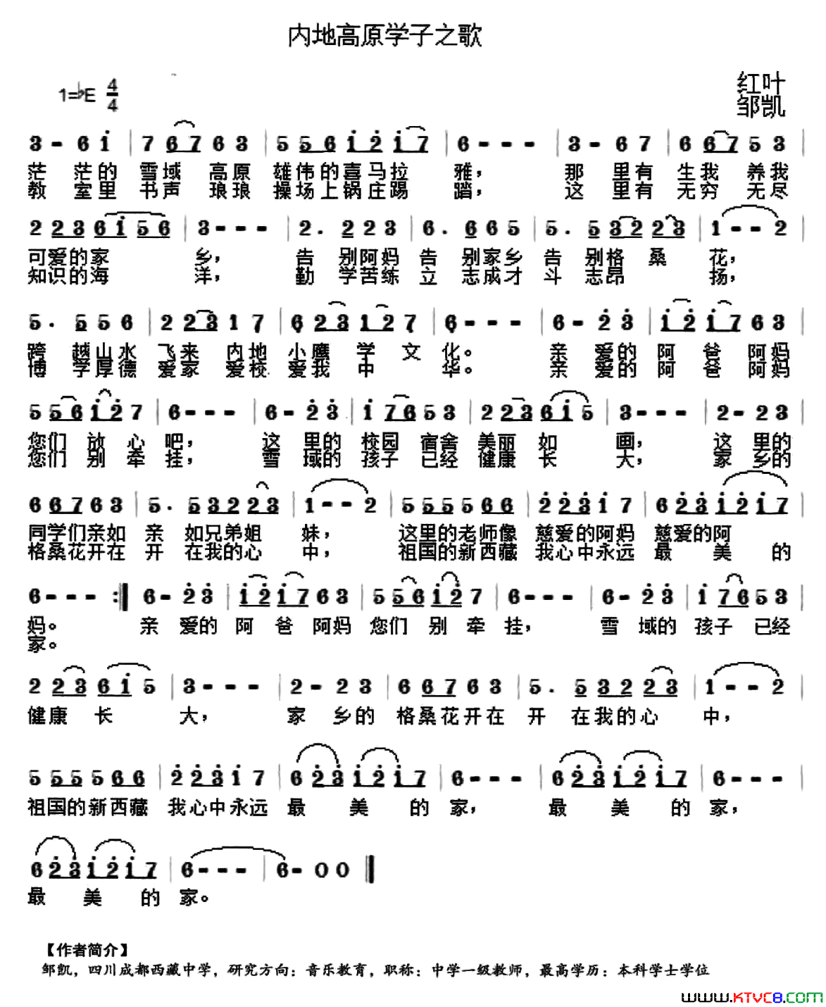 内地高原学子之歌简谱