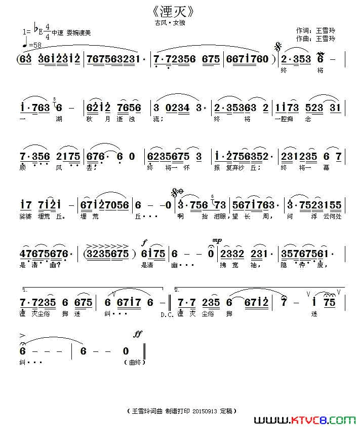 湮灭王雪玲词曲湮灭王雪玲_词曲简谱