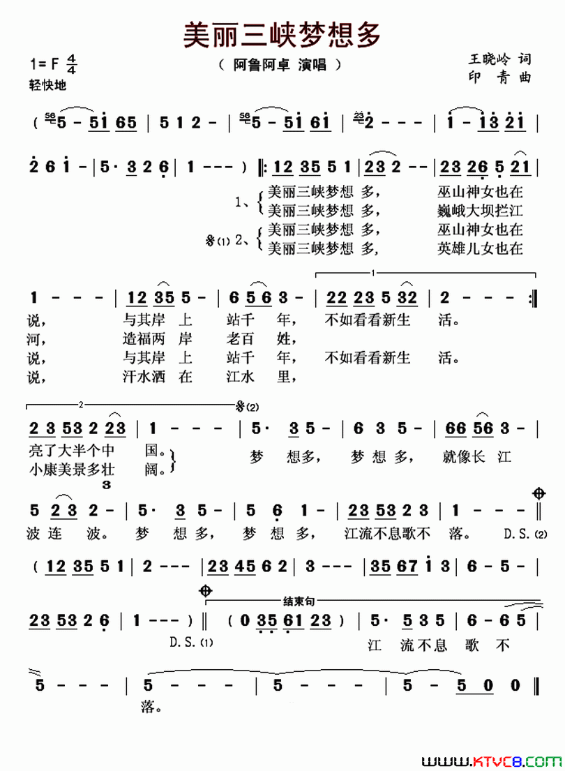 美丽三峡梦想多简谱_阿鲁阿卓演唱_王晓岭/印青词曲