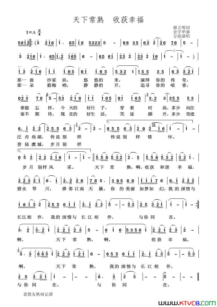 天下常熟收获幸福简谱_方瑶演唱_谢立明/金宇华词曲