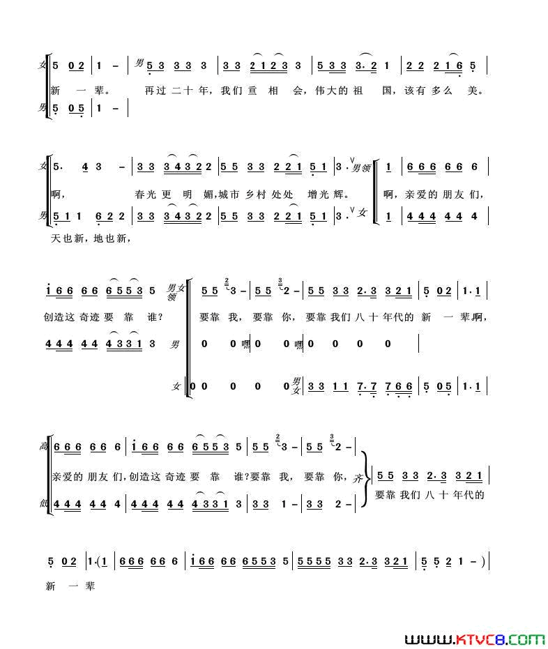 年轻的朋友来相会戎亚兰编合唱版简谱
