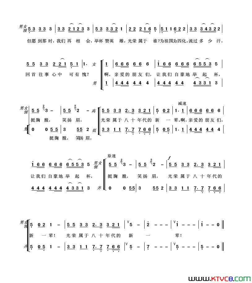 年轻的朋友来相会戎亚兰编合唱版简谱