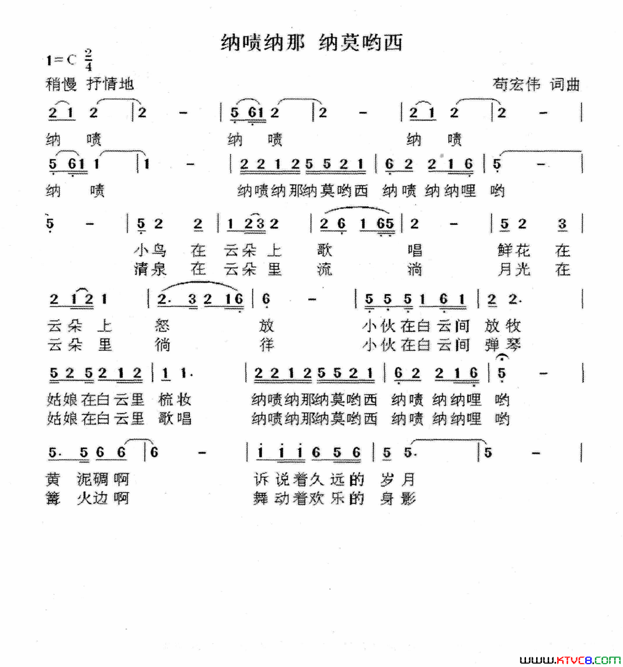 纳啧纳那纳莫哟西简谱