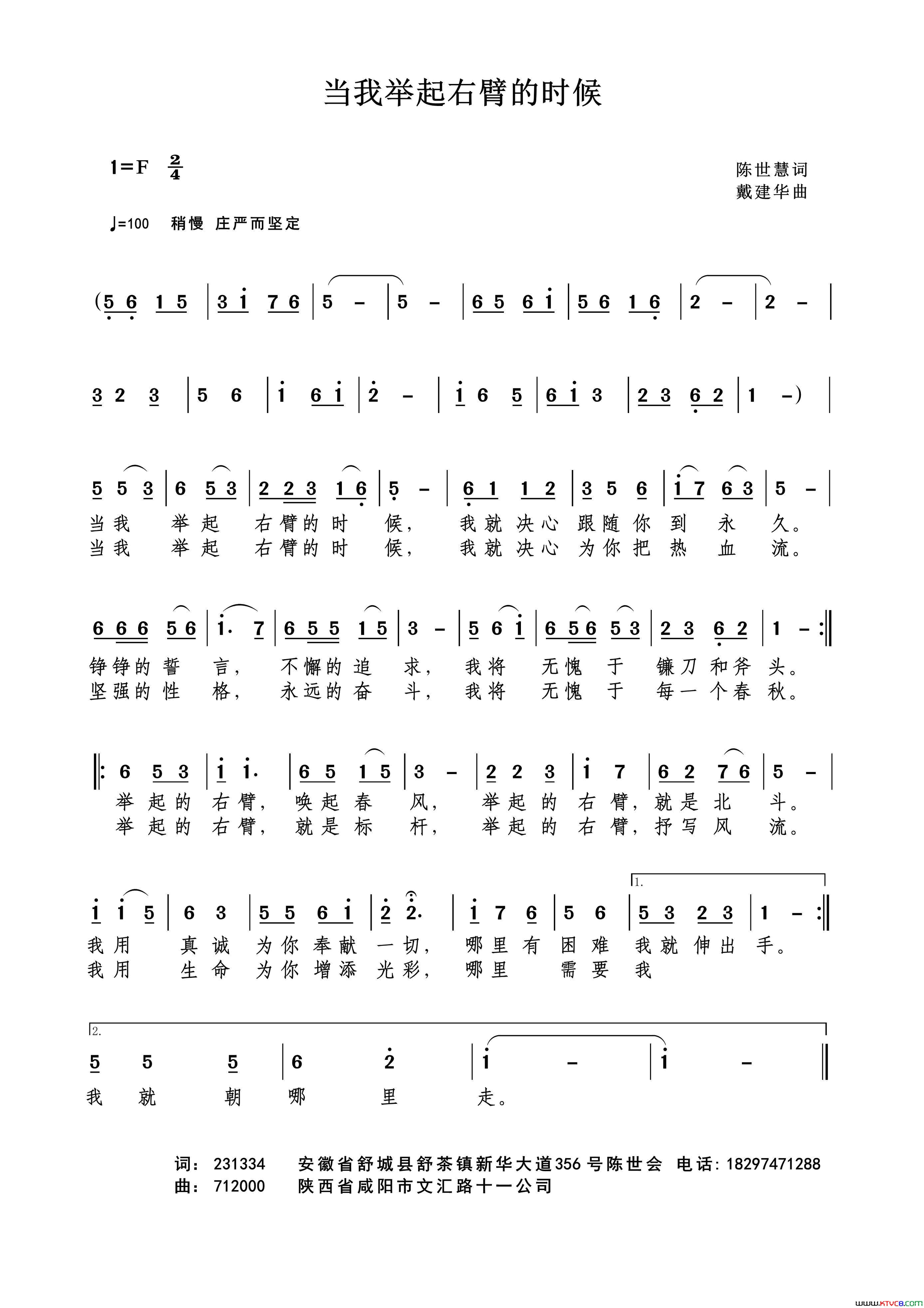 当我举起右臂的时候陈世慧词简谱