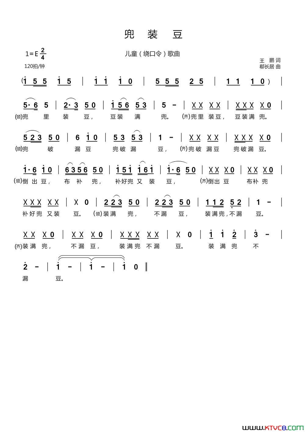 兜装豆儿童绕口令歌曲简谱