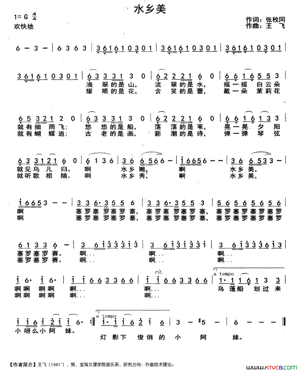 水乡美张枚同词王飞曲水乡美张枚同词_王飞曲简谱