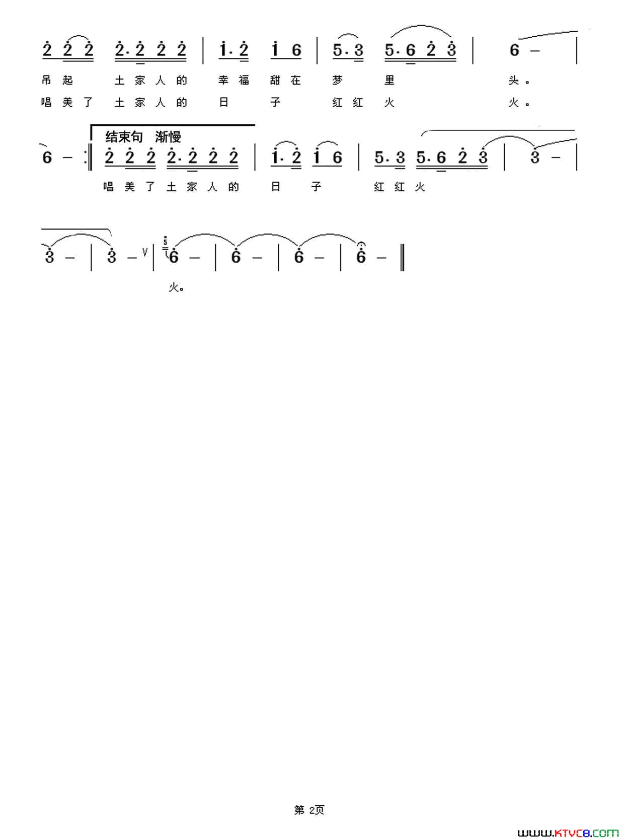 土家吊脚楼简谱