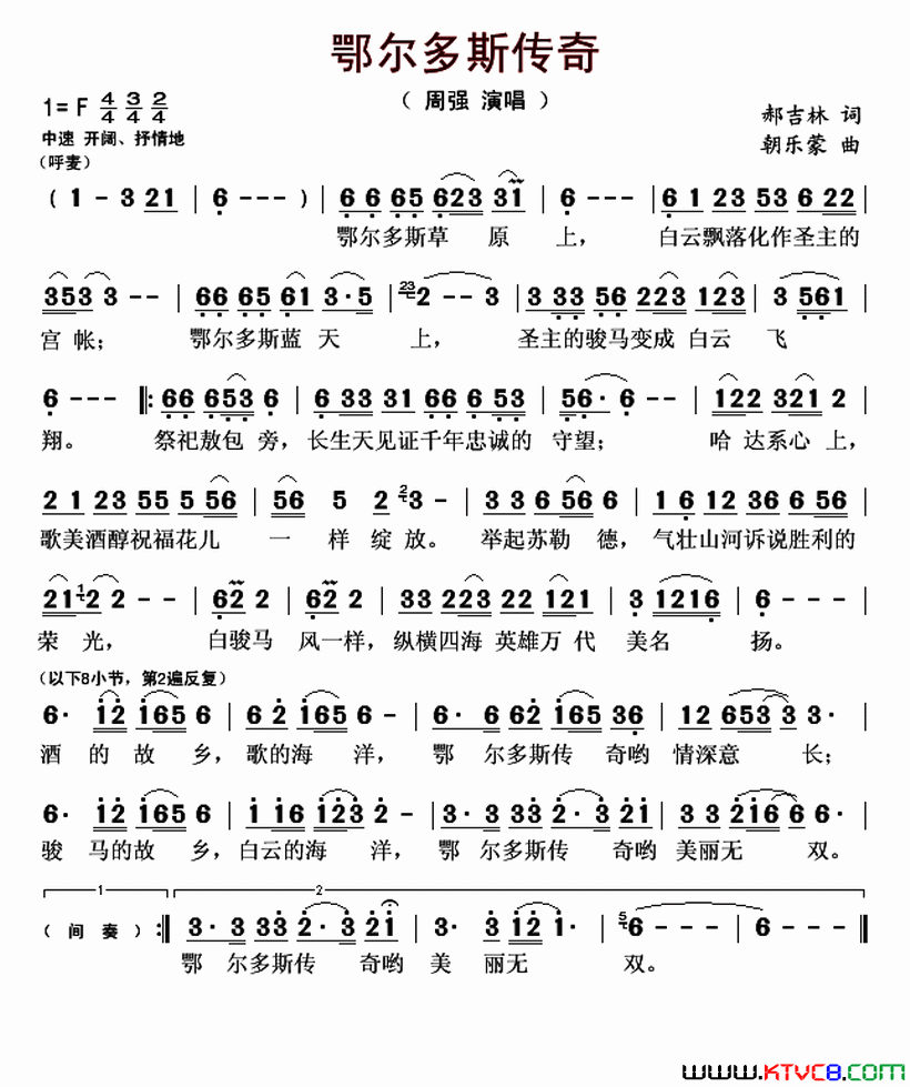 鄂尔多斯传奇简谱_周强演唱_郝吉林/朝乐蒙词曲