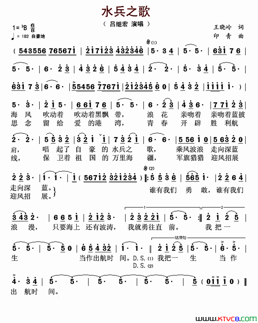 水兵之歌简谱_吕继宏演唱_王晓岭/印青词曲