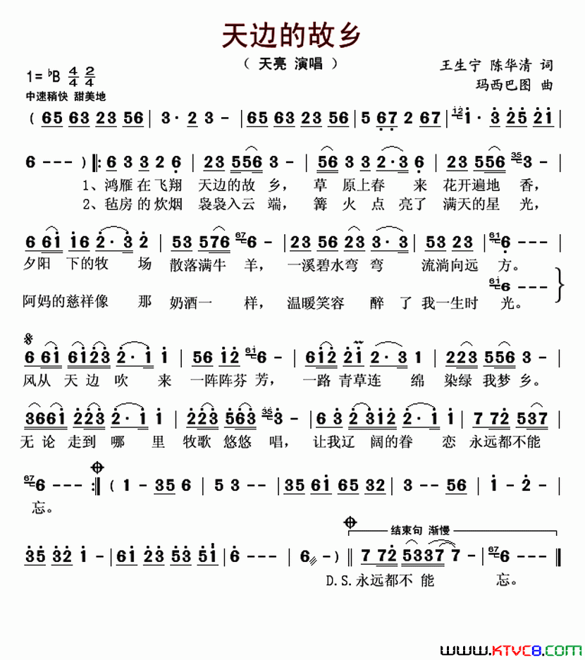 天边的故乡王生宁陈华清词玛西巴图曲天边的故乡王生宁_陈华清词_玛西巴图曲简谱_天亮演唱_王生宁、陈华清/玛西巴图词曲