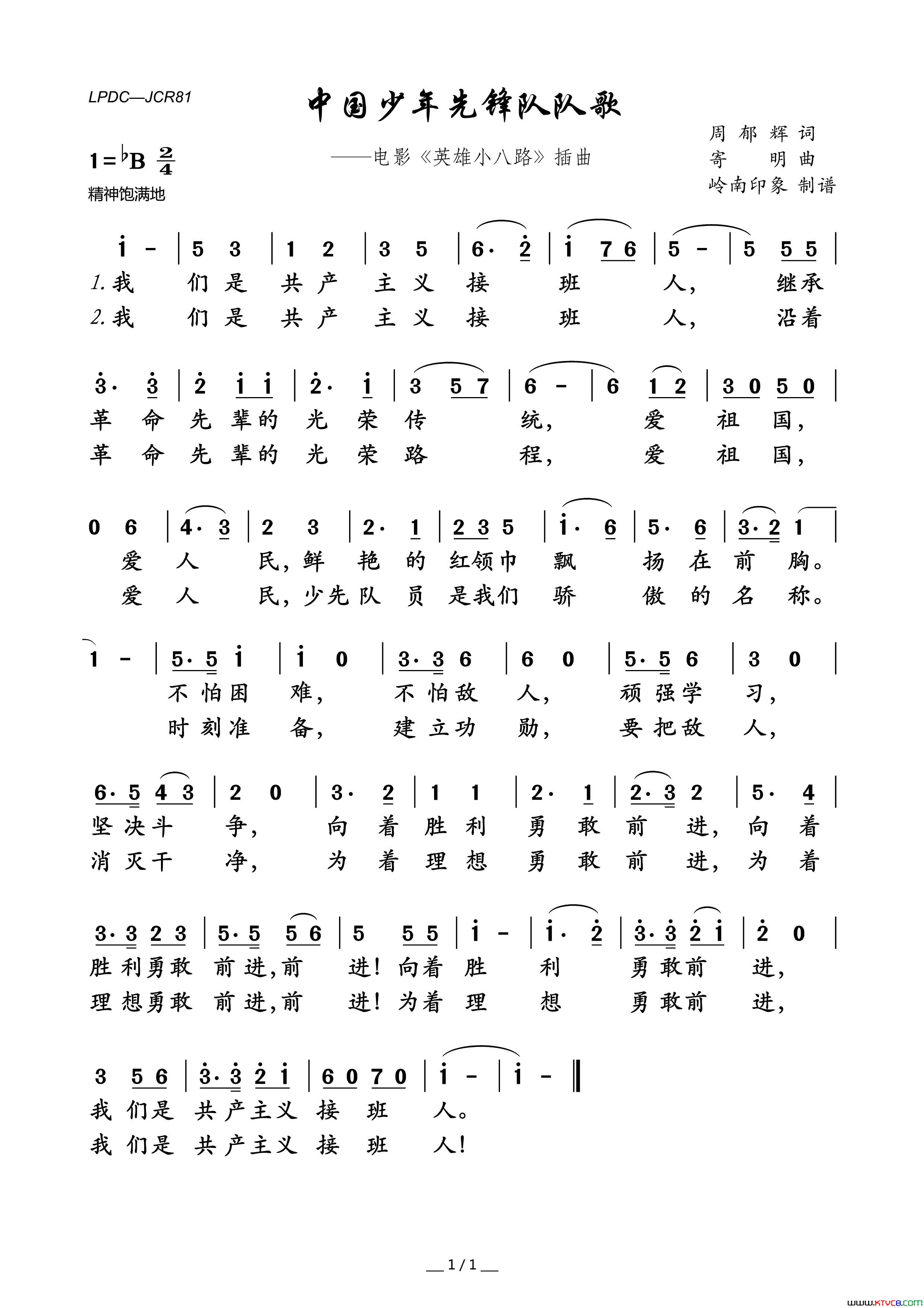 中国少年先锋队队歌电影_英雄小八路_插曲简谱