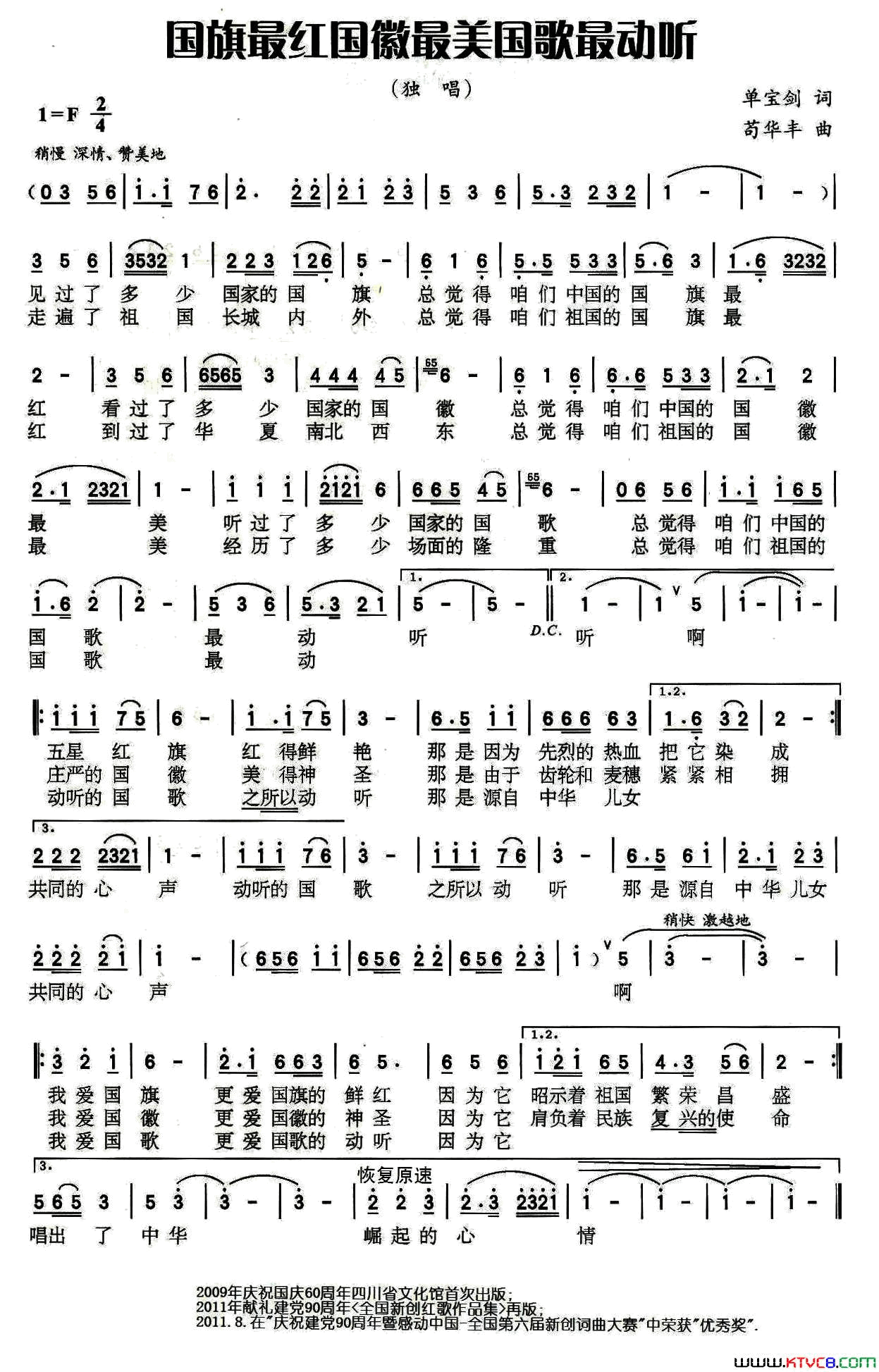 国旗最红国徽最美国歌最动听又名：囯旗最红最徽最美国歌最动听国旗最红国徽最美国歌最动听又名：囯旗最红_最徽最美_国歌最动听简谱