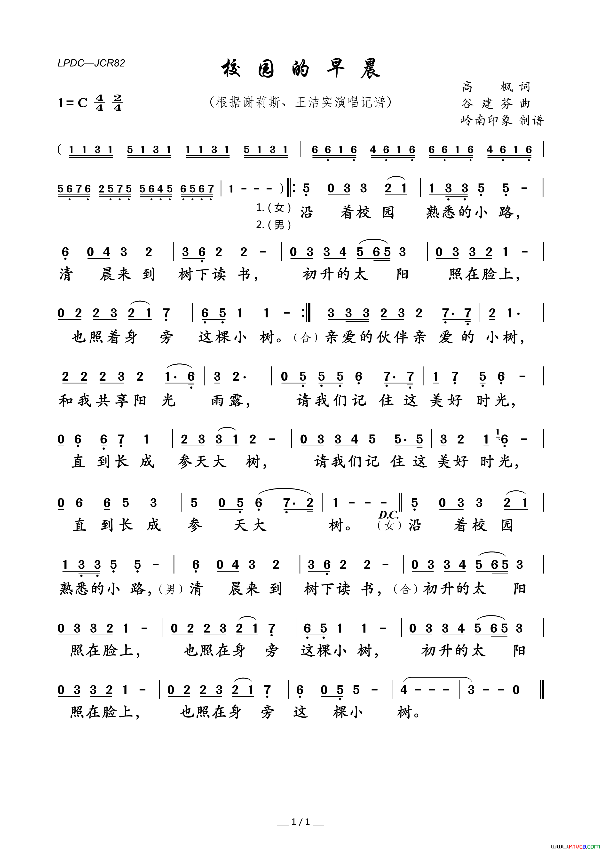 校园的早晨校园歌曲简谱_谢莉斯演唱_高枫/谷建芬词曲