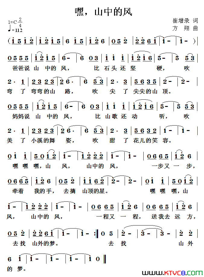 嘿，山中的风简谱