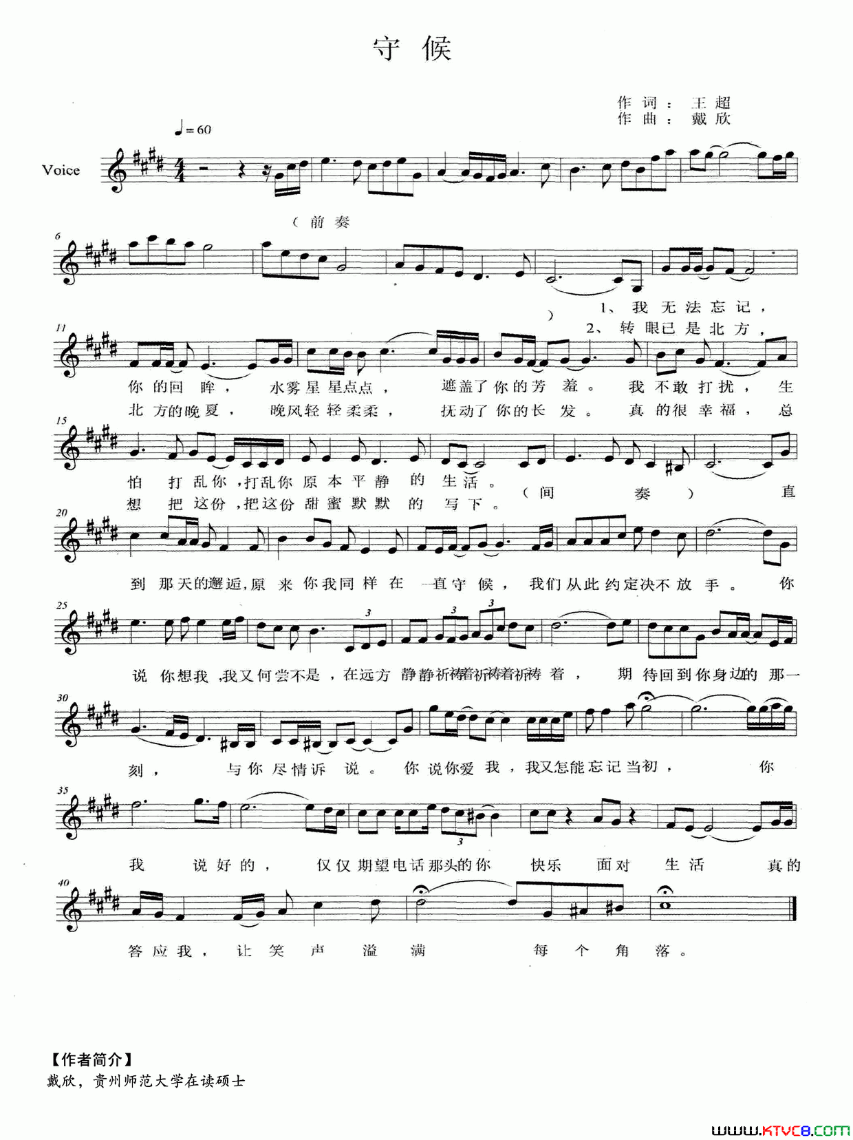 守候王超词戴欣曲守候王超词_戴欣曲简谱