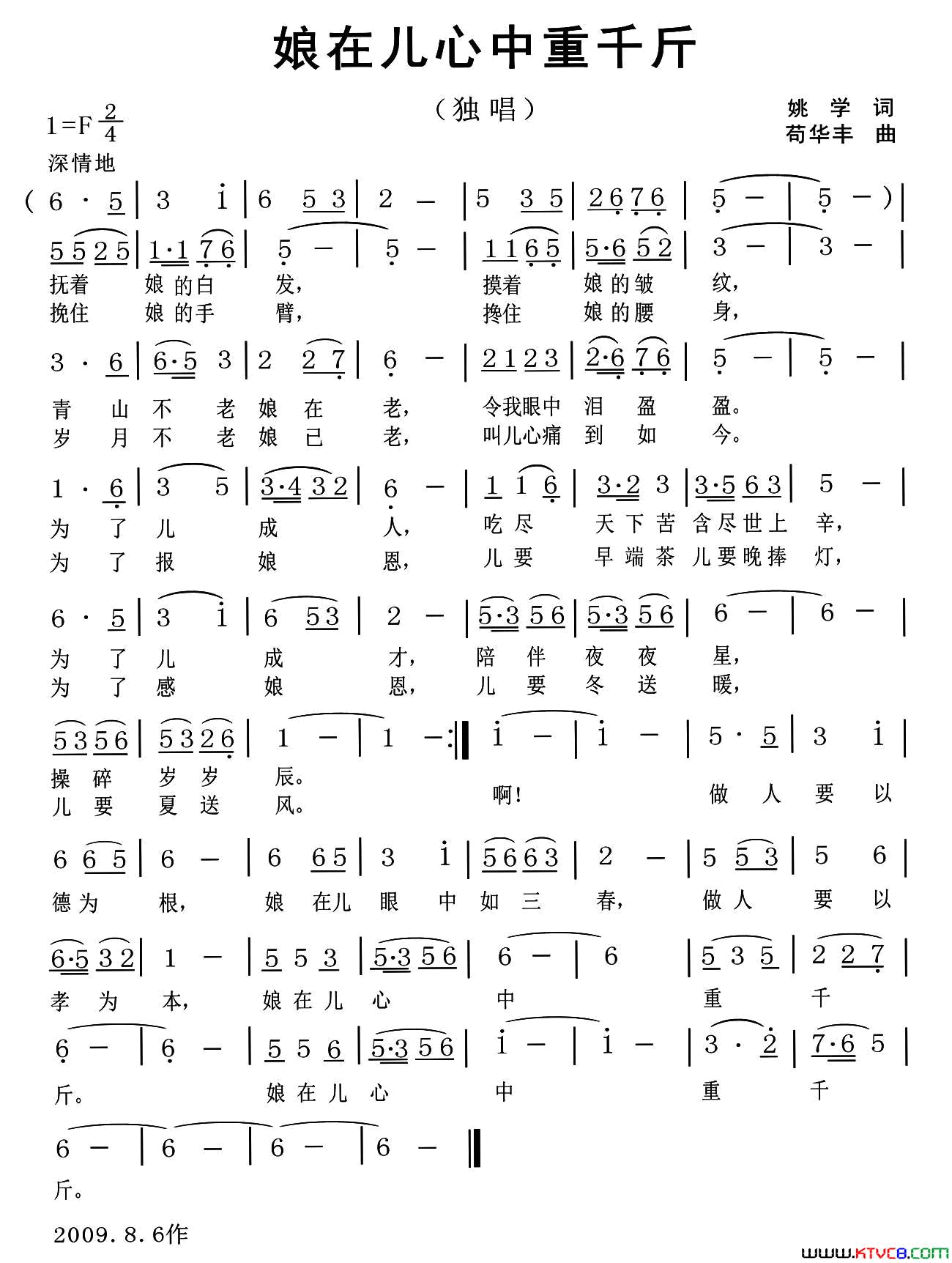娘在儿心中重千斤简谱