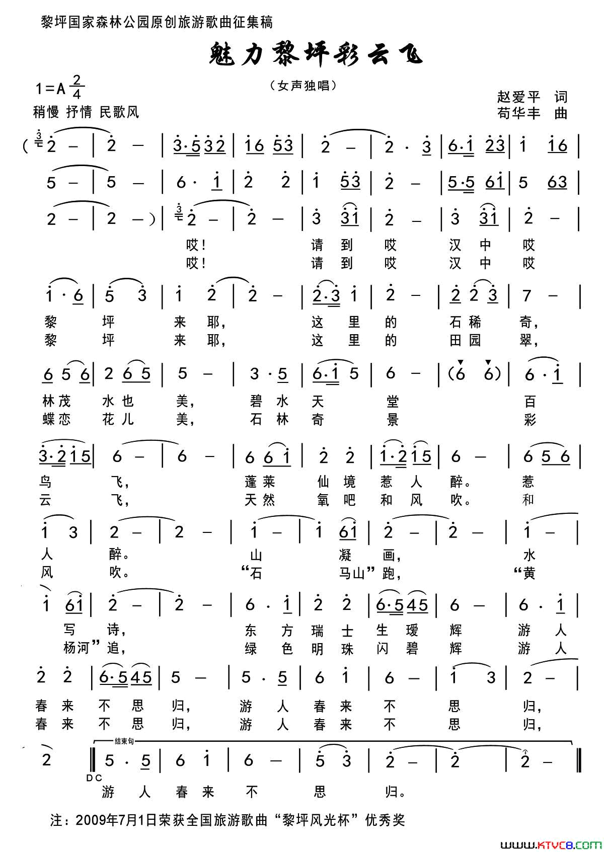 魅力黎坪彩云飞简谱