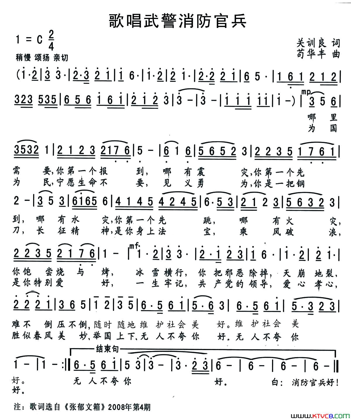 歌唱咱们消防兵简谱