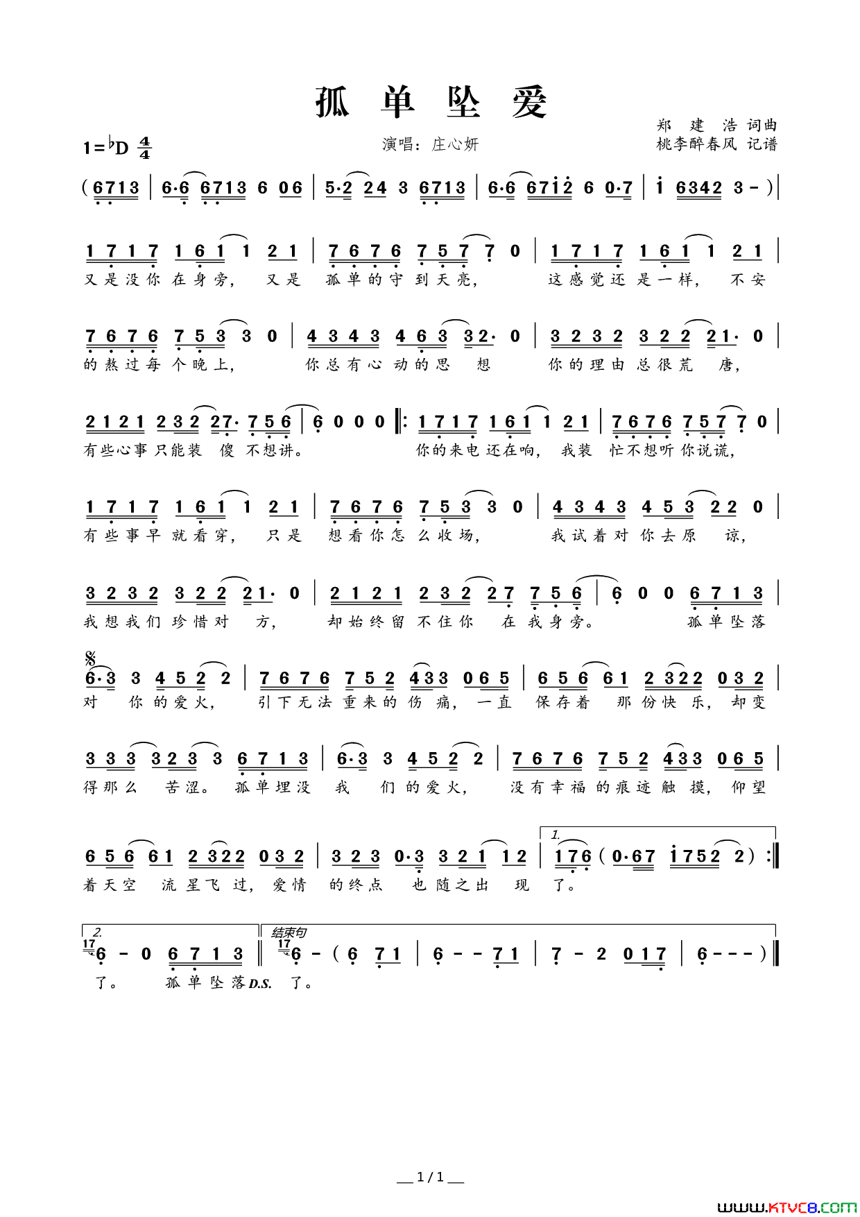 孤单坠爱简谱_庄心妍演唱_郑建浩/郑建浩词曲