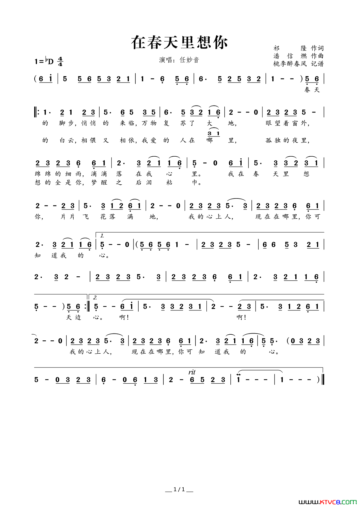 在春天里想你简谱_任妙音演唱_祁隆/潘信燃词曲