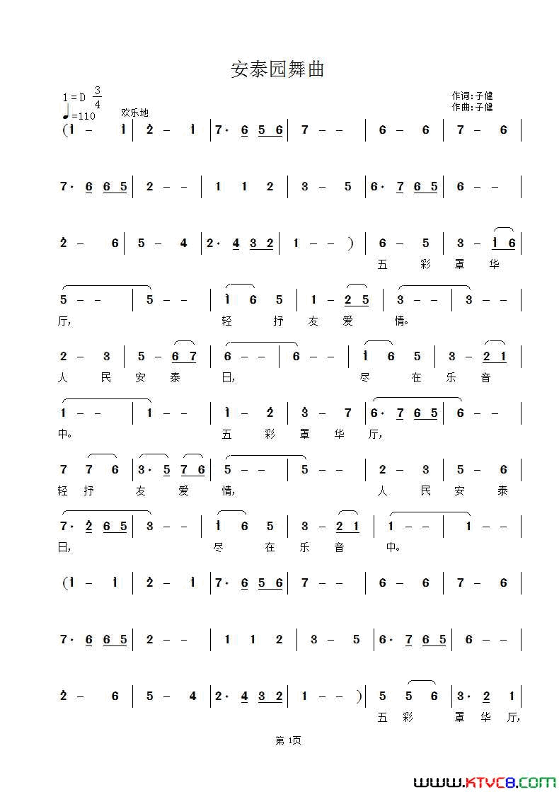 安泰圆舞曲简谱_子健演唱_子健/子健词曲