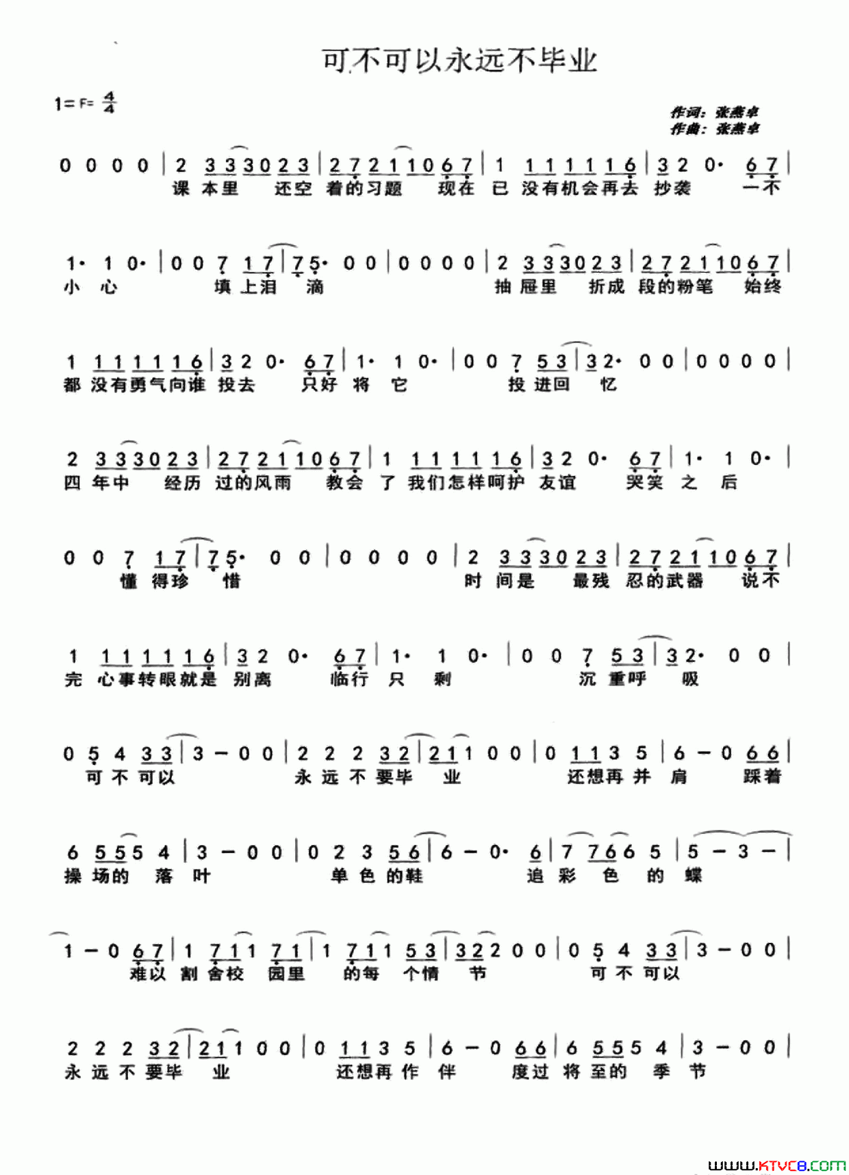 可不可以永远不毕业简谱