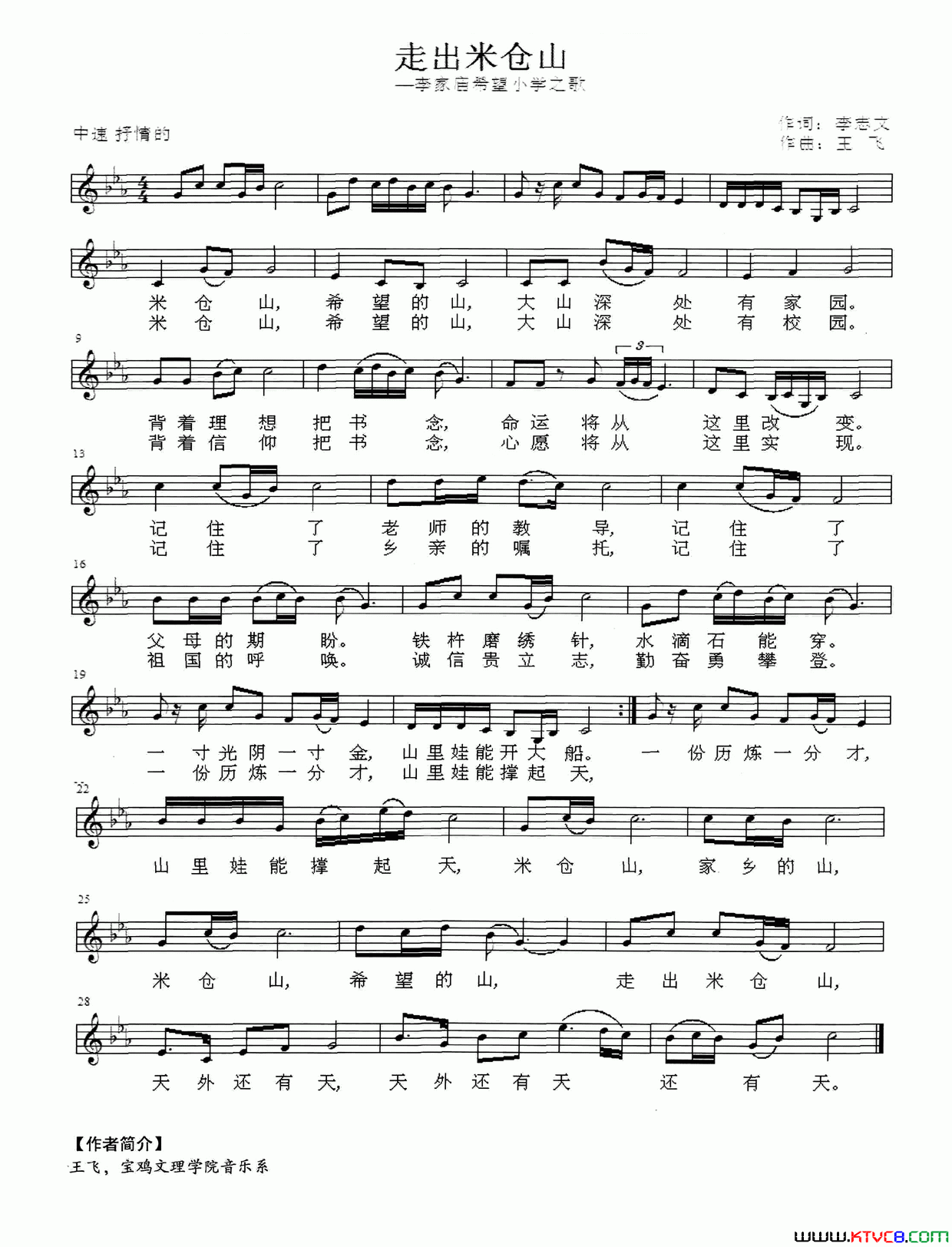 走出米仓山李家庙希望小学之歌五线谱简谱