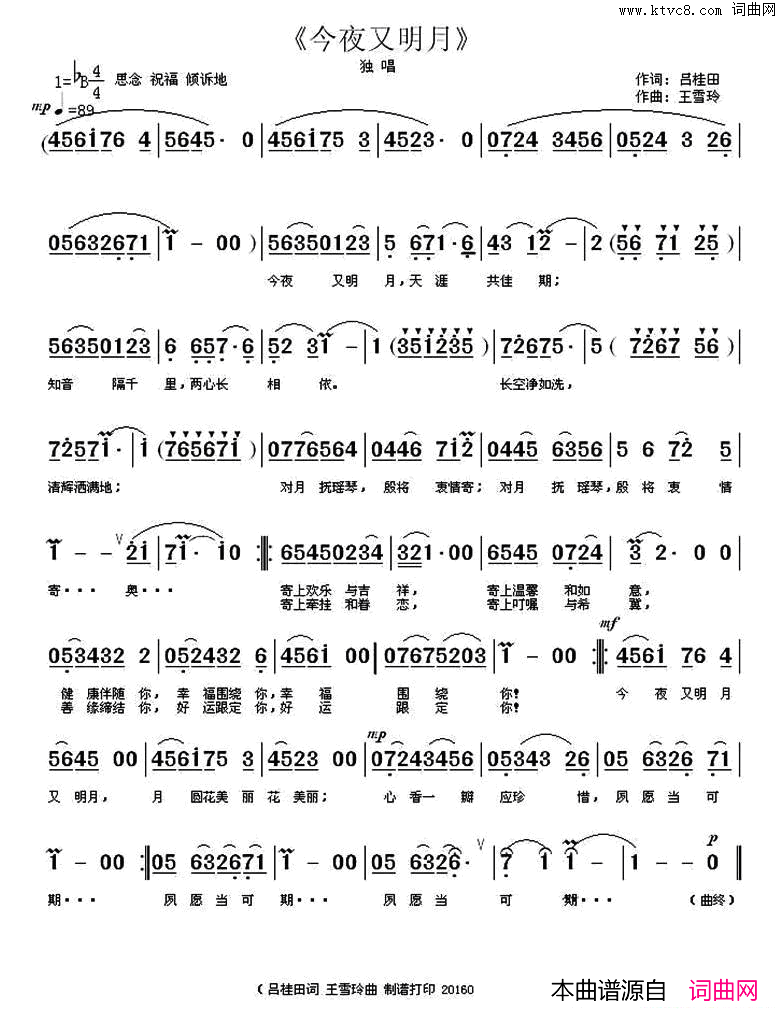 今夜又明月吕桂田词王雪玲曲今夜又明月吕桂田词_王雪玲曲简谱