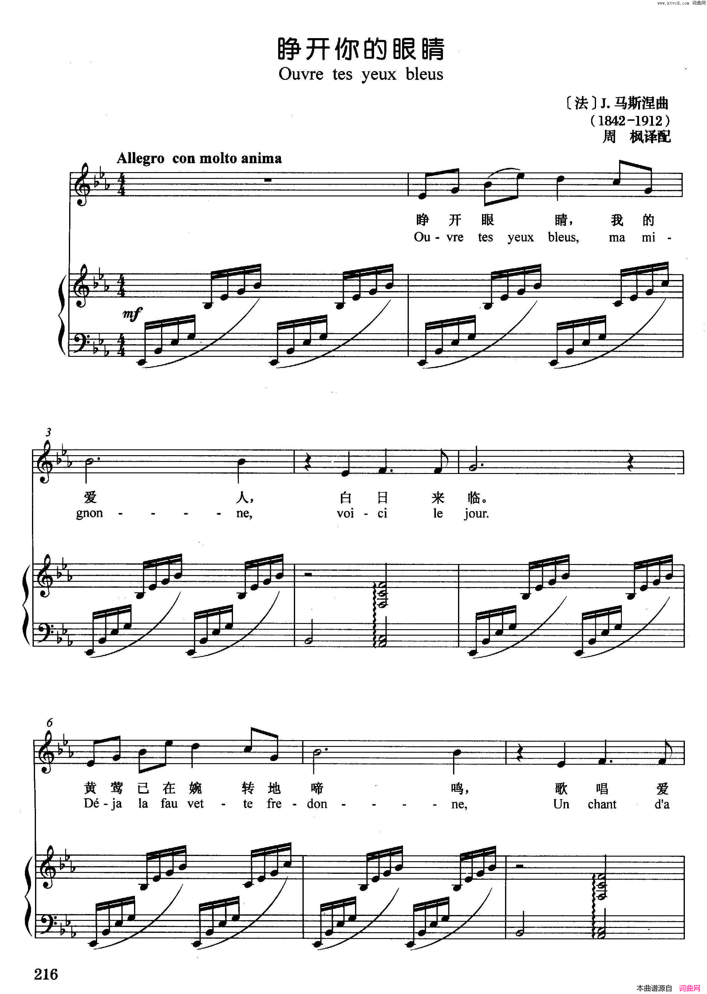 [法]睁开你的眼睛正谱简谱