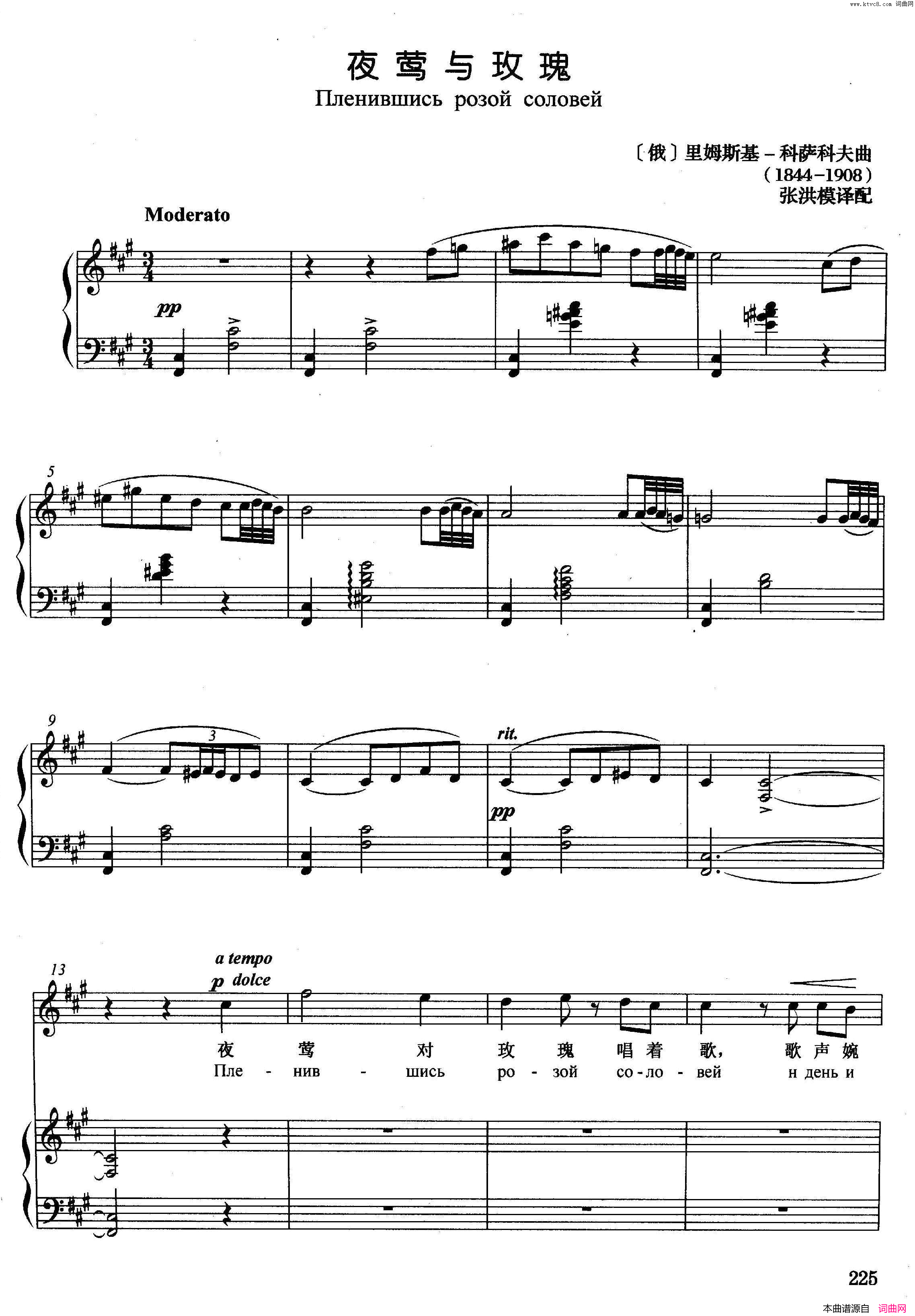 [俄]夜莺与玫瑰正谱简谱