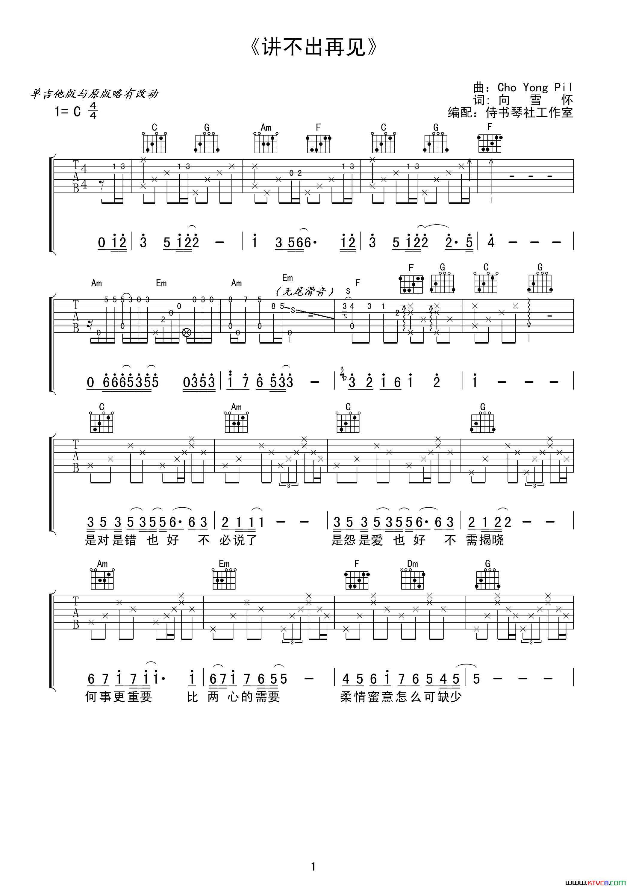_讲不出再见_简谱