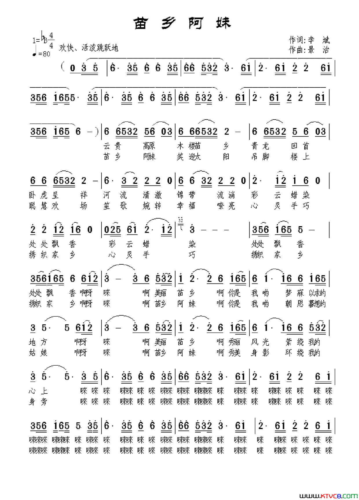 苗乡阿妹李斌词景治曲苗乡阿妹李斌词_景治曲简谱