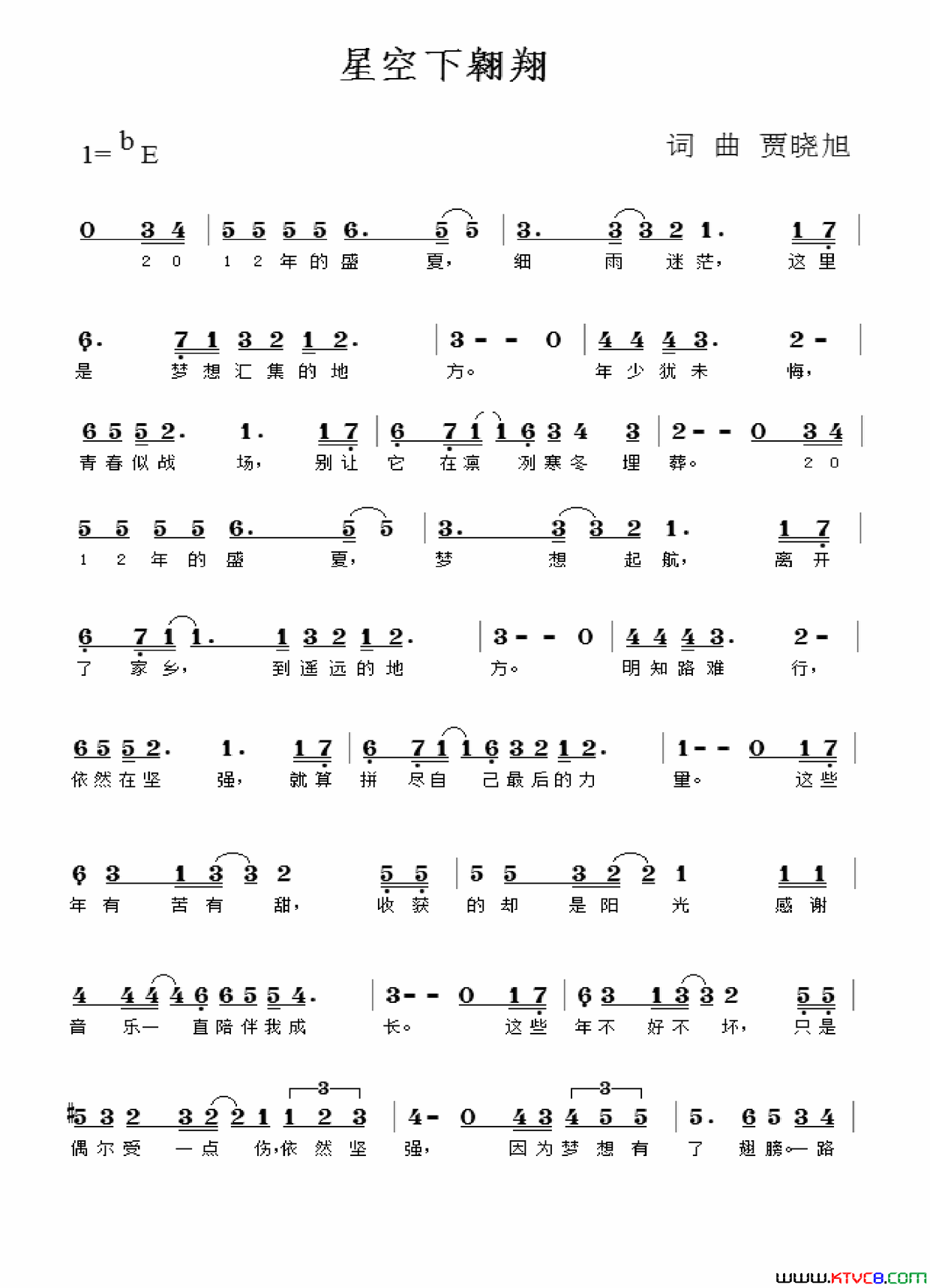 星空下翱翔简谱