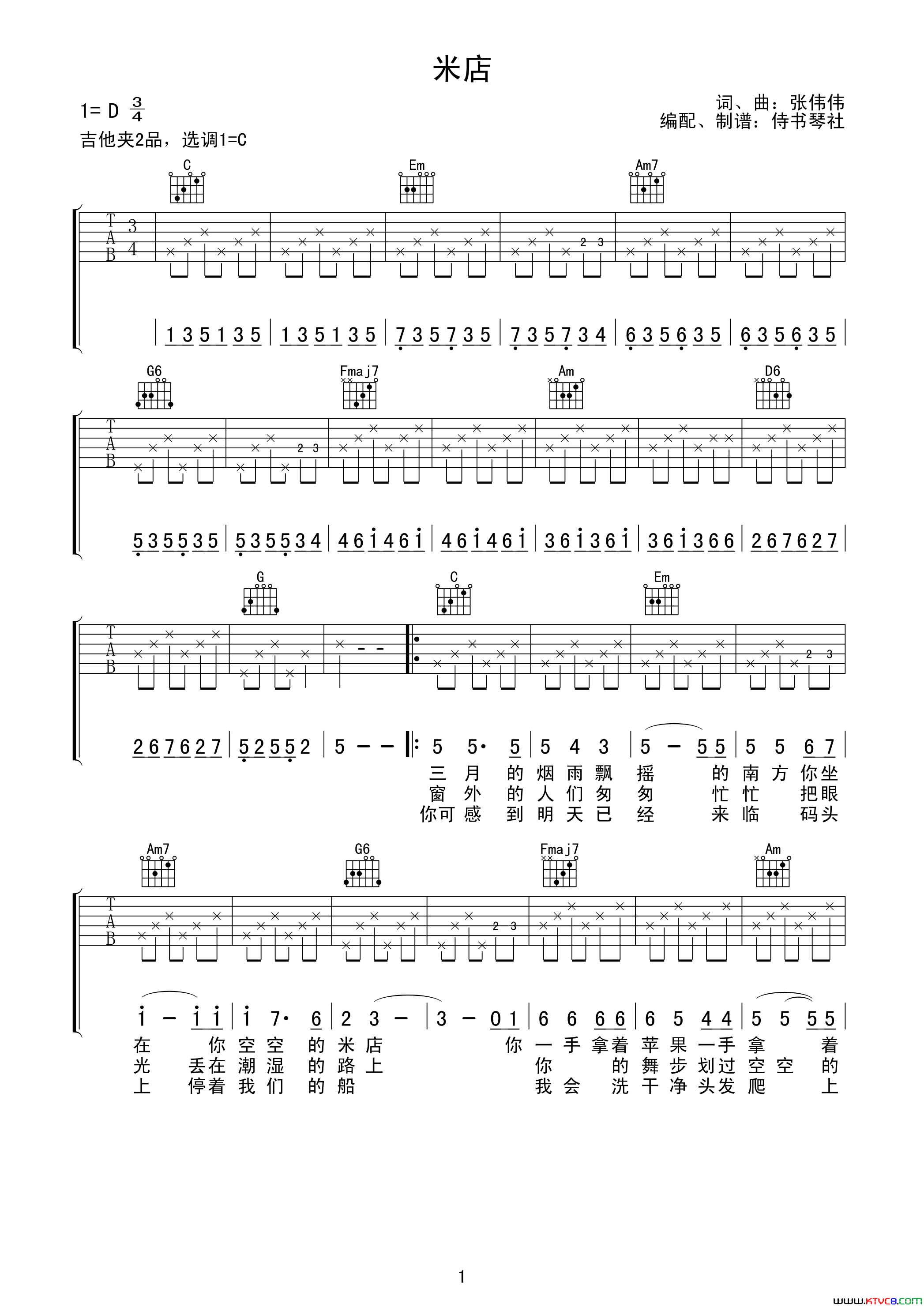 米店简谱